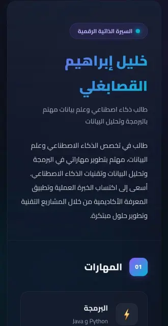 السيرة الذاتية الرقمية